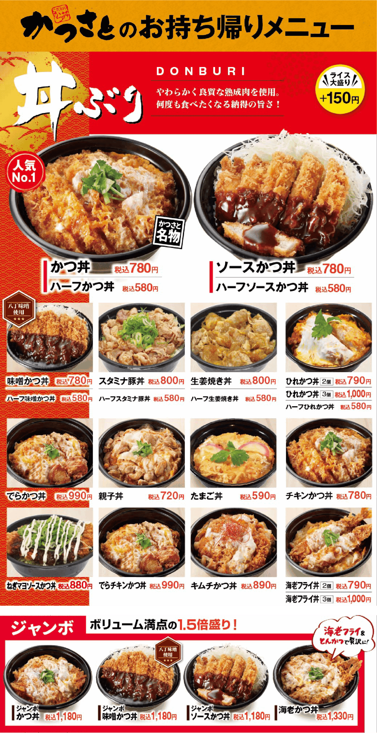 かつさとお持ち帰りメニューTAKEOUT MENU