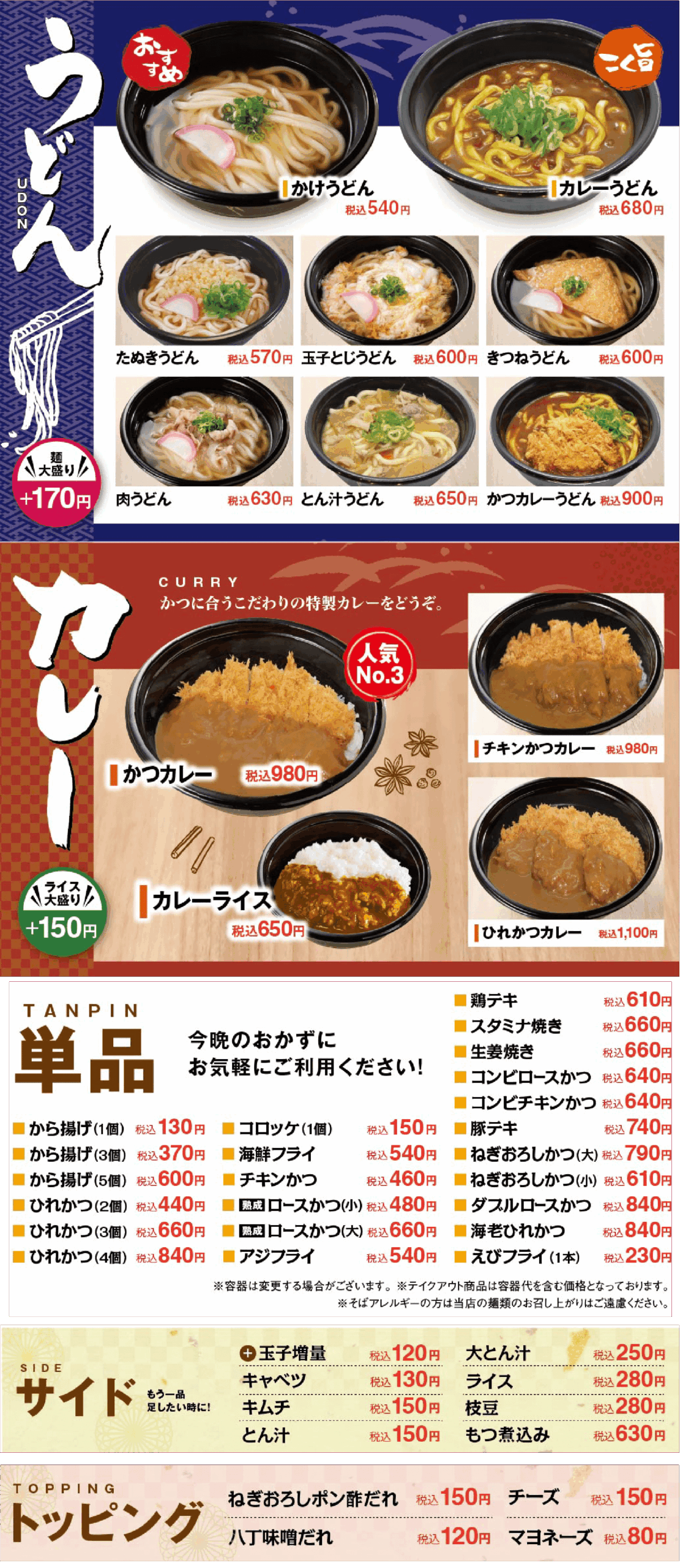 お持ち帰りメニュー

TAKEOUT MENU